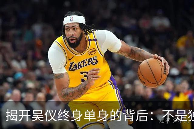 揭开吴仪终身单身的背后：不是独身主义，一句话让谣言破灭